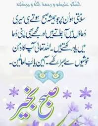 94 Subha Bakhair Ideas Morning Dua Good Morning Messages Good Morning Greetings See more ideas about good morning images, good morning greetings, morning greeting. 94 subha bakhair ideas morning dua