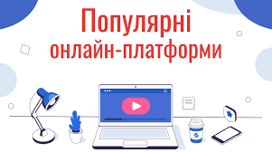 Jitsi Meet, LOOM, QUIZIZZ: добірка онлайн-ресурсів для роботи вчителя