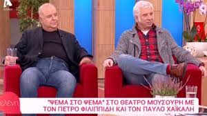 Ένα χιουμοριστικό βίντεο ανέβασε στο instagram ο πέτρος φιλιππίδης που για να σώσει τον παύλο χαϊκάλη. O Paylos Xaikalhs Kai O Petros Filippidhs Sthn Elenh Menegakh