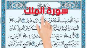 سورة الملك ـ تحفيظ القرآن الكريم بسهولة ويسر The Noble Quran Youtube