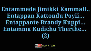 Entammede Jimikki Kamal Song Karaoke With Lyrics Velipadinte Pusthakam Mohanlal Lal Jose Youtube Jimikki kammal dance animation video song hd,velipadinte pusthakam,lal jose. entammede jimikki kamal song karaoke with lyrics velipadinte pusthakam mohanlal lal jose