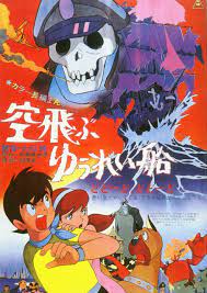 空飛ぶゆうれい船劇場ポスター アニメ映画 アニメキャラ 漫画映画