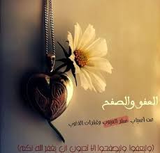 صور عن العفو و الصفح Sowarr Com موقع صور أنت في صورة Good Morning Photos Good Morning Images Whatsapp Dp Images