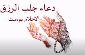 👇👇👇👇👇لمزيد من إستماع التلاواتسورة يس + سورة الواقعة + سورة الرحمن + سورة الملك للرزق والشفاء العاجل. Ø¯Ø¹Ø§Ø¡ Ø¬Ù„Ø¨ Ø§Ù„Ø±Ø²Ù‚ ÙˆØ§Ù„ÙØ±Ø¬ Ù…Ø¬Ø±Ø¨ Ù…Ù† Ø§Ù„Ù‚Ø±Ø§Ù† Ø§Ù„ÙƒØ±ÙŠÙ… ÙˆØ§Ù„Ø£Ø¯Ø¹ÙŠØ© Ø§Ù„Ù†Ø¨ÙˆÙŠØ© Ø§Ù„Ø§Ø­Ù„Ø§Ù… Ø¨ÙˆØ³Øª