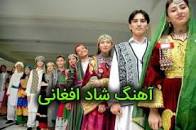 نتیجه تصویری برای دانلود آهنگ افغانی عاشقانه