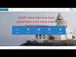 تسجيل وحجز موعد او زيارة عائلية او استقدام بالنظام الجديد لشركة تساهيل 7 2 2017 Vfstasheel Youtube