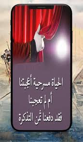 حكم أعجبتني For Android Apk Download