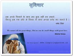 सच्ची शिक्षा के दो लक्ष्य हैं; Mother Teresa Quotes In Hindi Language