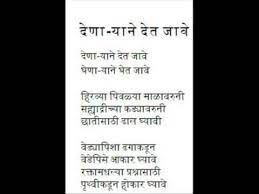Denaryane Det Jave Marathi Poem Kavita Youtube Load more similar pdf files. denaryane det jave marathi poem kavita