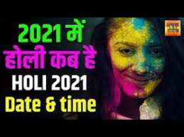 This year, holi bhai dooj will be celebrated on march 30. Holi 2021 Date And Time à¤•à¤¬ à¤¹ à¤¹ à¤² à¤° à¤—à¤µ à¤² 2021 à¤¹ à¤² à¤• à¤¦à¤¹à¤¨ 2021 Holi 2021 Date In India Youtube