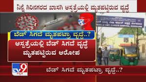 Old Lady Died To Lack Of Bed Allegation Over Hospitals In Bengaluru In 2020 Hospital Old Women Olds