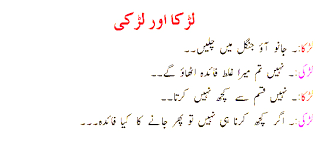 Biwi ne shalwar kameez utari. Shohar Aur Biwi Ganday Mazahiya Latifay Funny Jokes In Urdu 2018 Page 5 Urduinfolab Com