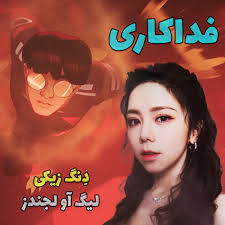 دانلود موزیک ویدیو خارجی جدید با زیرنویس فارسی
