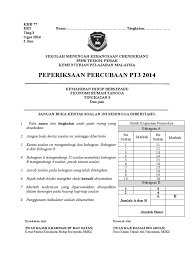 Gurlyexam on jadual peperiksaan pertengahan… Muka Depan Kertas Peperiksaan Doc