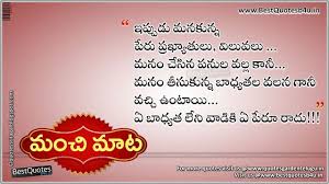 Manchimata Telugu Inspirational Quotes Telugu Inspirational Quotes Good Life Quotes Inspirational Quotes