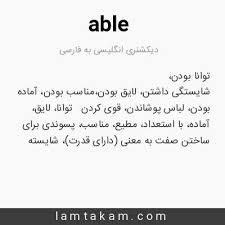 نتیجه جستجوی لغت [able] در گوگل