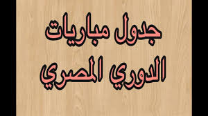موقع يلا شوت ماكس الرسمي ، هو موقع رياضي حصري يقدم أهم مباريات اليوم في جميع البطولات العربية والاوروبية في عرض مباشر اول باول لنتائج المباريات في كافة الدوريات وبالاخص الدوريات الخمس الكبري من الدوري الاسباني. ÙÙŠØ¯ÙŠÙˆ Ø¬Ø¯ÙˆÙ„ Ù…Ø¨Ø§Ø±ÙŠØ§Øª Ø§Ù„Ø¯ÙˆØ±ÙŠ Ø§Ù„Ù…ØµØ±ÙŠ Ø§Ù„Ù…Ù…ØªØ§Ø² ÙˆÙƒØ£Ø³ Ù…ØµØ± Ø§Ù„Ø¬Ø¯ÙŠØ¯ ÙƒØ´ÙƒÙˆÙ„ Ø¹Ø±Ø¨ÙŠ