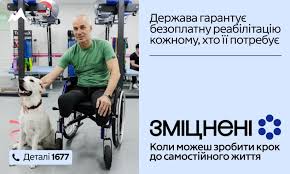 В Україні стартувала комунікаційна кампанія «Зміцнені» про безоплатну  реабілітацію | Донецька Обласна Державна адміністрація