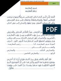 You can also bookmark this page with the url : Teks Debat Bahasa Arab Dino Syukl