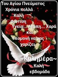 See more ideas about εικόνες, πίστη, θρησκεία. Kalhmera Xronia Eikones Kai Anamnhseis Facebook