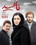 Image result for ‫دانلود فیلم سینمایی ناهید‬‎