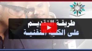 هل الكليه الجويه تقبل بنات بمجموع 63%. Ø§Ù„ÙƒÙ„ÙŠØ© Ø§Ù„ØªÙ‚Ù†ÙŠØ© Ø§Ù„Ù‚Ø¨ÙˆÙ„ ÙˆØ§Ù„ØªØ³Ø¬ÙŠÙ„ ÙÙŠ Ø¨Ø±Ø§Ù…Ø¬ Ø§Ù„Ø¯Ø¨Ù„ÙˆÙ… Ø³Ø¬Ù„Ù†ÙŠ