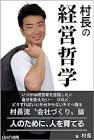 池尾俊哉 (大阪の村長)