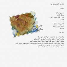 شاورما البف باستري food and drink cooking food