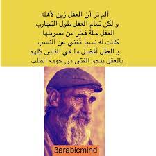 الم تر ان العقل زين لاهله movie posters movies