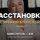 CONSTELLATIONS WITH IRINA BLONSKAYA