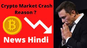 Bitcoin crashed again $3000+ in few hours will it go up again ? Crypto News In Hindi Market Crash Elon Musk Tweet Youtube