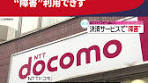 #NTTドコモ は#スマートフォン決済サービス 「#d払い 」の一部が ...