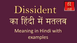 We did not find results for: Dissident Meaning In Hindi Youtube