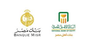 بنوك مصر بنكا مصر و الأهلي 178 مليار جنيه حصيلة بيع شهادات الـ15 لما يقرب من مليون عميل