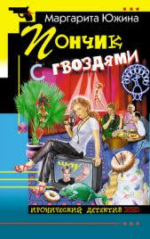 скачать книги дарьи донцовой бесплатно без регистрации и смс Ponchik S Gvozdyami Knigger Knigi Audioknigi Hudozhestvennaya Literatura