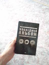 Image result for noize mc последний альбом