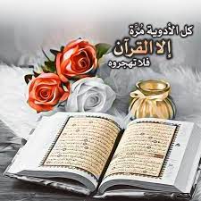 pin by ام ماريا on رمزيات القرآن الكريم quran book quran wallpaper quran sharif