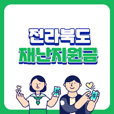 • 긴급생계비지원 신청자격 8월부터 추가완화 긴급복지 지원제도 최대 738만원 신청가능. ì „ë¶ ìž¬ë‚œ ì§€ì›ê¸ˆ ì‹ ì²­ë°©ë²• ê¸ˆì•¡ ì‚¬ìš©ê¸°ê°„ ë¨¸ë‹ˆíŠ¸ë¦½