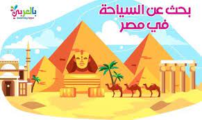 بحث عن السياحة في مصر خطوات كتابة البحث العلمي للابتدائية movie posters poster movies