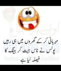 Then why not select some of these really funny urdu jokes sms, funny urdu poetry, shayari or urdu funny quotes and send it to your friends. Urdu Funny Posts And Quotes Facebook