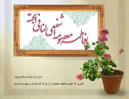 نتیجه تصویری برای حضرت معصومه