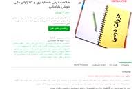 Image result for ‫خلاصه درس هنر داستان نویسی (رشته ادبیات کارشناسی ارشد)‬‎