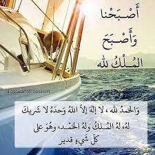 athkar almuslim آذگآر آل مسلم on instagram أصبحنا وأصبح الملك لله والحمد لله لا إله إلا الله وحده لا شريك arabic love quotes place card holders allah god