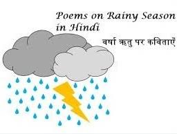 दीपावली पर छोटी हिन्दी कविताएं (हैं रोशनी का यह त्यौहार). Poems On Rain In Hindi à¤µà¤° à¤· à¤ªà¤° 5 à¤¹ à¤¨ à¤¦ à¤•à¤µ à¤¤ à¤¯