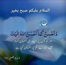 And the almighty allah in quran has encouraged and our holy prophet hazrat muhammad (peace be upon him). Asalamoalikum Islamic Knowledge In Urdu Good Morning Greetings Islam Facts