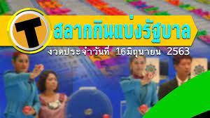 เลขหน้า 3 ตัว 2 รางวัลๆละ 4,000 บาท. à¸•à¸£à¸§à¸ˆà¸«à¸§à¸¢ 16 à¸¡ à¸– à¸™à¸²à¸¢à¸™ 2563 à¸£à¸²à¸‡à¸§ à¸¥à¸— 1 à¸ªà¸¥à¸²à¸à¸ à¸™à¹à¸š à¸‡ 16 à¸¡ à¸¢ 63 Thaiger à¸‚ à¸²à¸§à¹„à¸—à¸¢