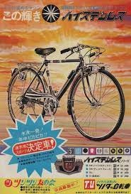 ツノダの自転車 レトロ自転車 ヴィンテージ自転車 自転車