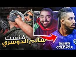 عبد الله آل سالم نجم الاتفاق يتحدث عن مشكلته مع نادي النصر ويختار أفضل لاعب سعودي. Ø¨Ø·ÙˆÙ„Ø© ÙƒÙˆØ¯ Ù…Ø¹ Ø§Ù„ÙŠÙˆØªÙŠÙˆØ¨Ø±Ø² ÙÙ†Ø´Øª Ø³Ø§Ù„Ù… Ø§Ù„Ø¯ÙˆØ³Ø±ÙŠ Youtube