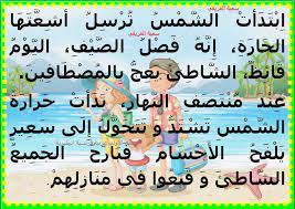 لتلاميذ السنة الأولى و السنة الثانية حول موضوع الصيف و الشاطئ. Ø§Ù†ØªØ§Ø¬ ÙƒØªØ§Ø¨ÙŠ Ø§Ù„ØµÙŠÙ Ù…Ø¯Ø±Ø³ØªÙ†Ø§