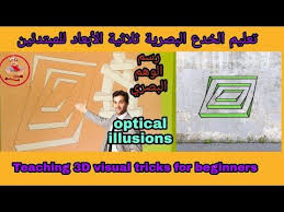 رسم خدع بصرية سهلة للمبتدئين Drawing Easy Visual Tricks For Beginners Draw 3d Art Visual Tricks Youtube Optical Illusions Illusions Decorative Painting